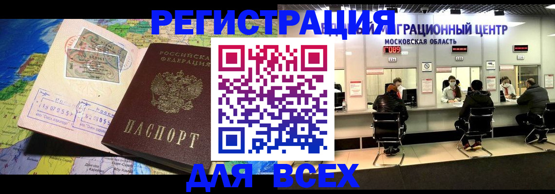временная регистрация 2025 в Полярных Зорях