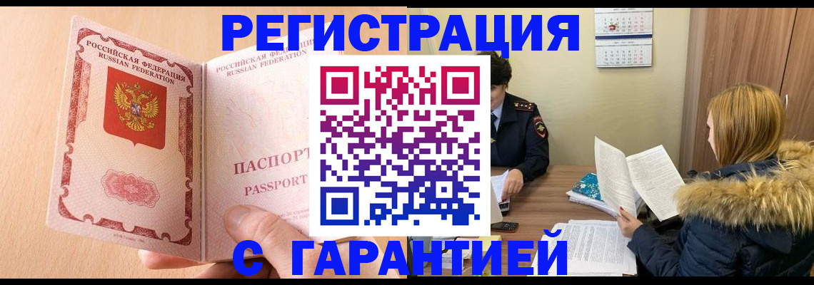 временная регистрация адрес в Полярных Зорях
