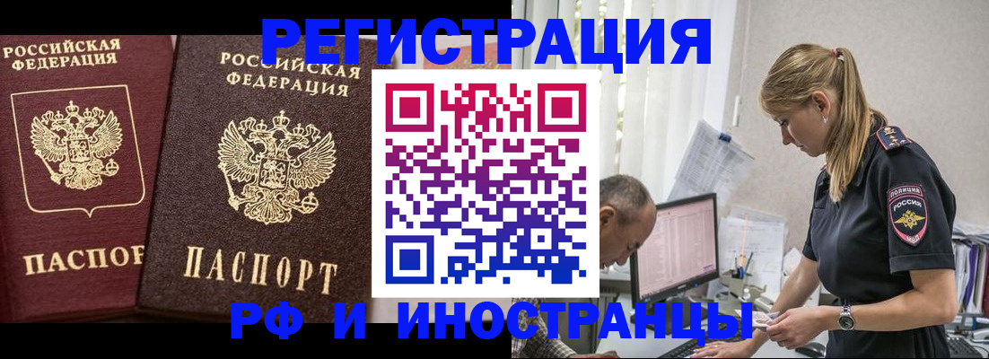 временная регистрация 2025 в Полярных Зорях