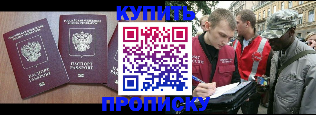 прописка от собственника в Полярных Зорях