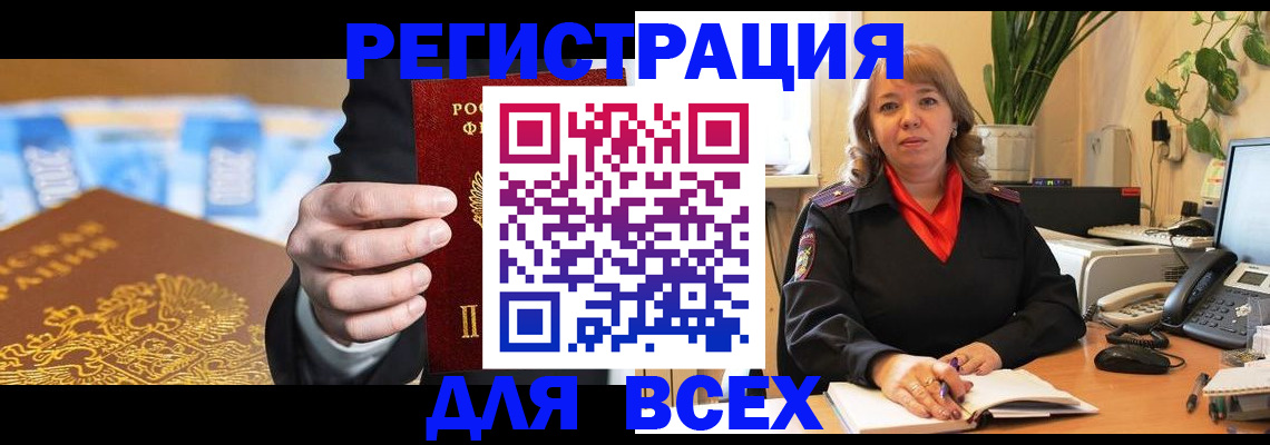 прописка для военкомата в Полярных Зорях